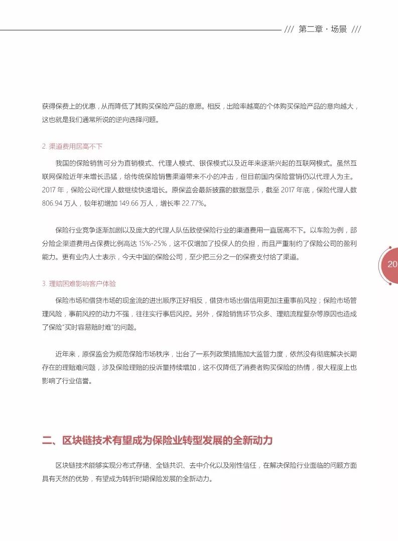 《區(qū)塊鏈金融應用白皮書》全文