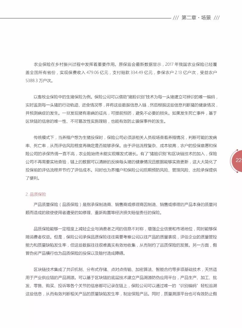 《區(qū)塊鏈金融應(yīng)用白皮書》全文