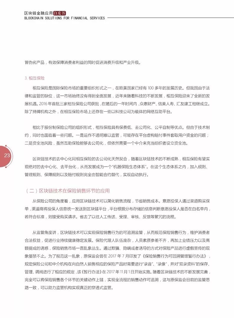 《區(qū)塊鏈金融應用白皮書》全文