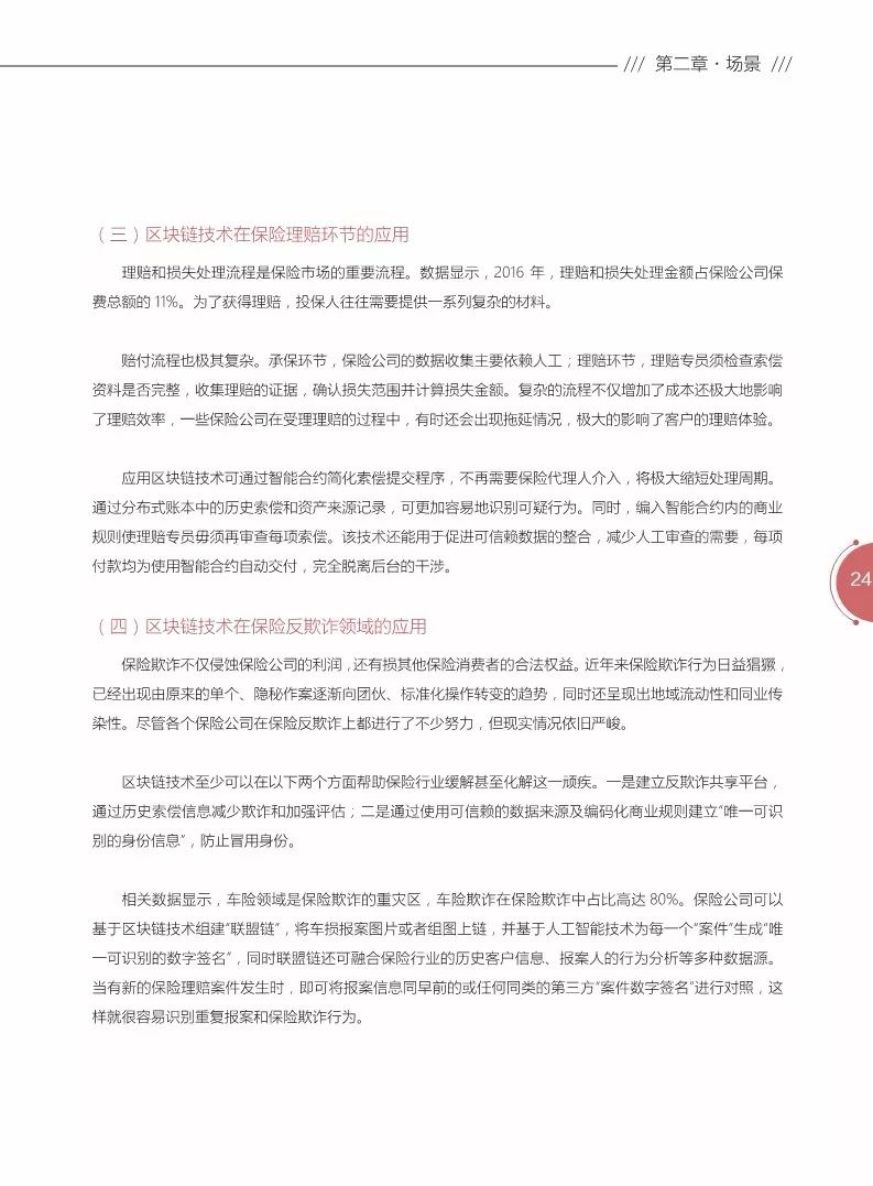 《區(qū)塊鏈金融應用白皮書》全文