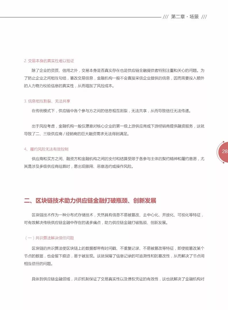 《區(qū)塊鏈金融應用白皮書》全文