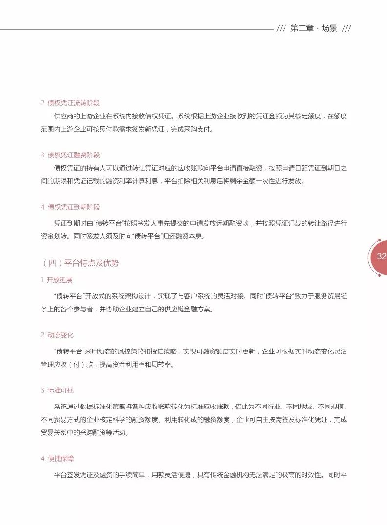 《區(qū)塊鏈金融應(yīng)用白皮書》全文