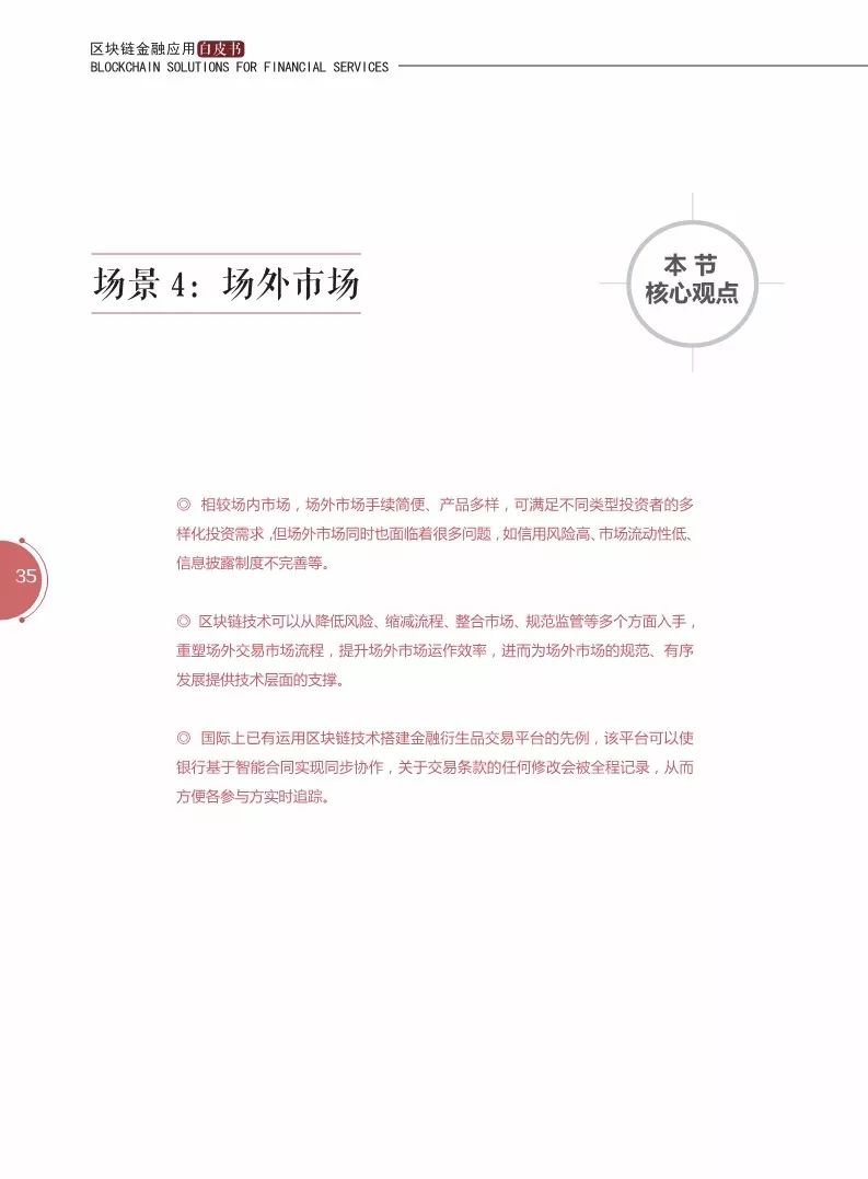 《區(qū)塊鏈金融應用白皮書》全文