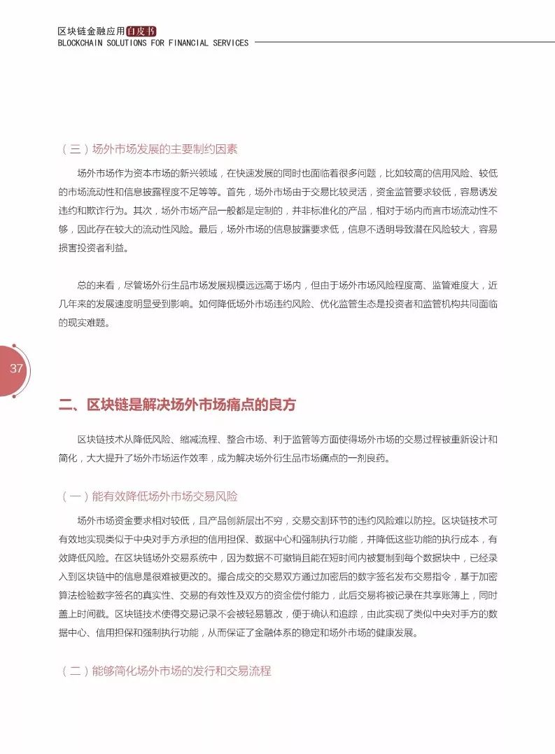 《區(qū)塊鏈金融應用白皮書》全文