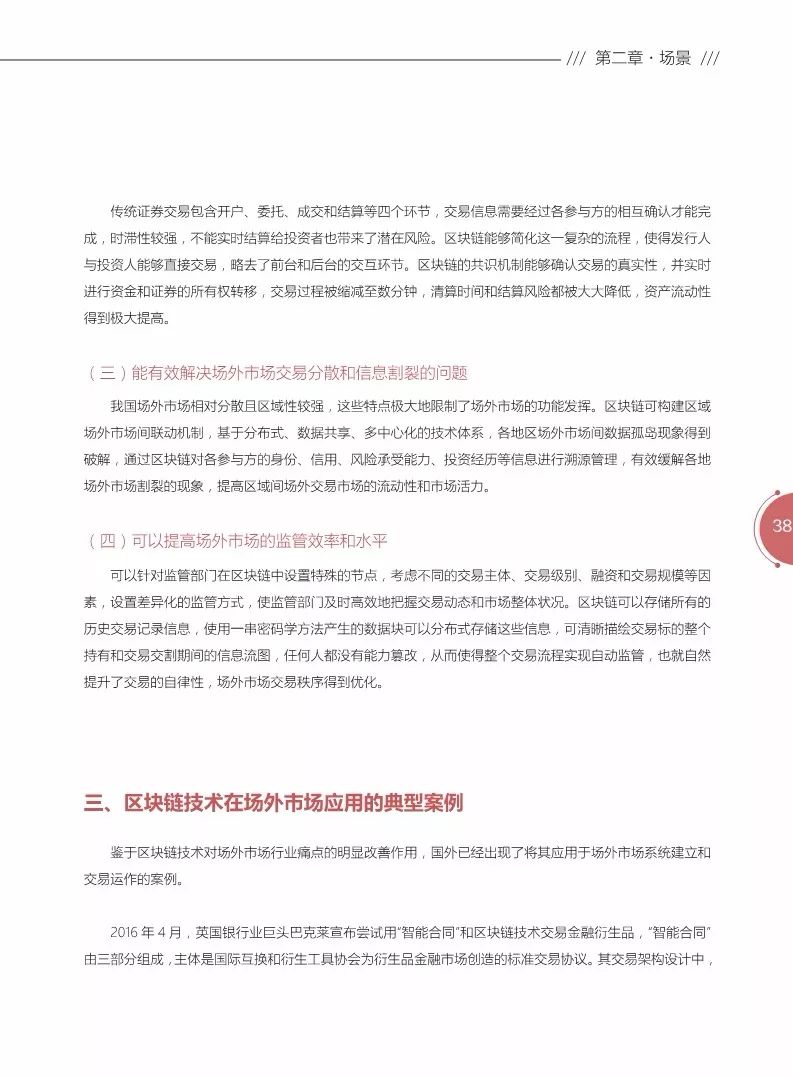 《區(qū)塊鏈金融應用白皮書》全文