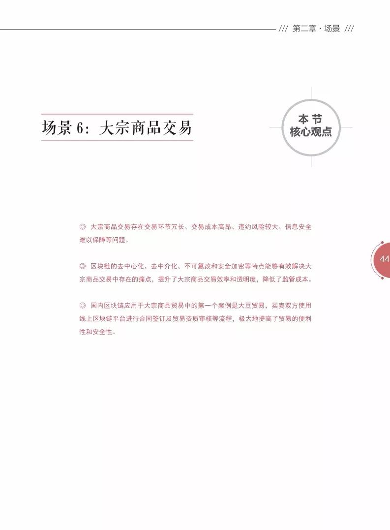 《區(qū)塊鏈金融應用白皮書》全文