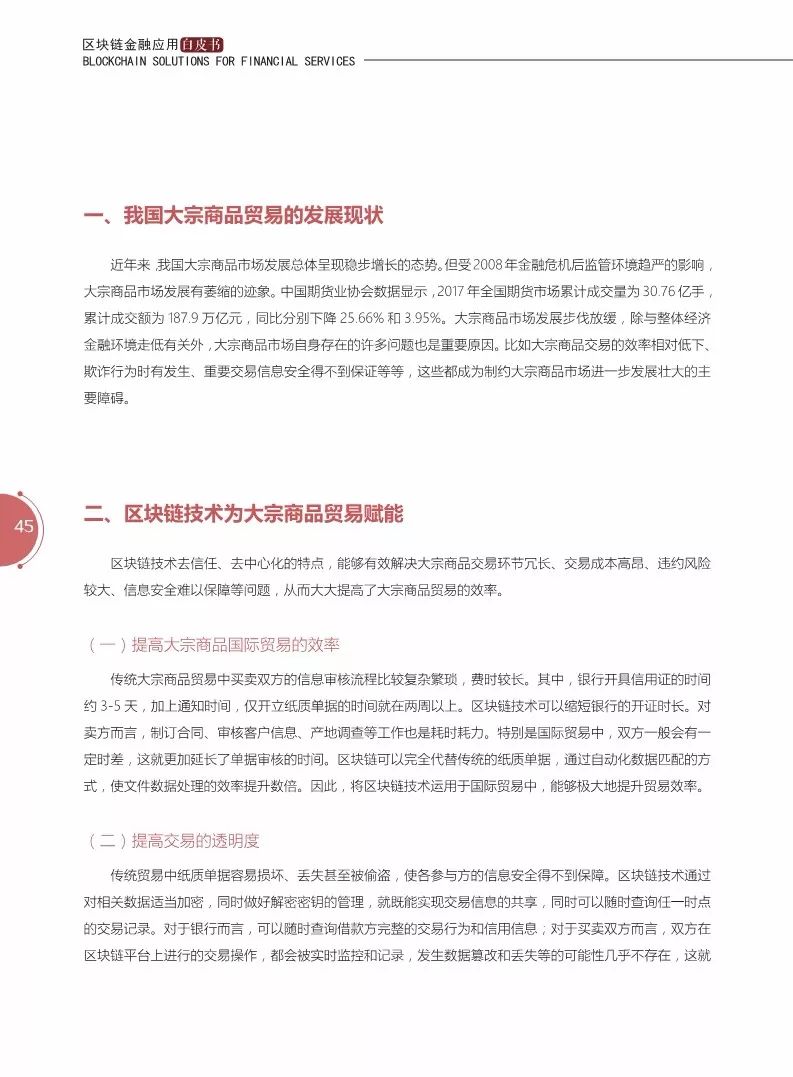 《區(qū)塊鏈金融應用白皮書》全文