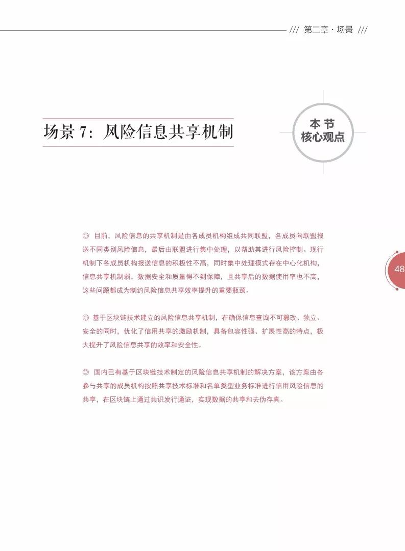 《區(qū)塊鏈金融應(yīng)用白皮書》全文