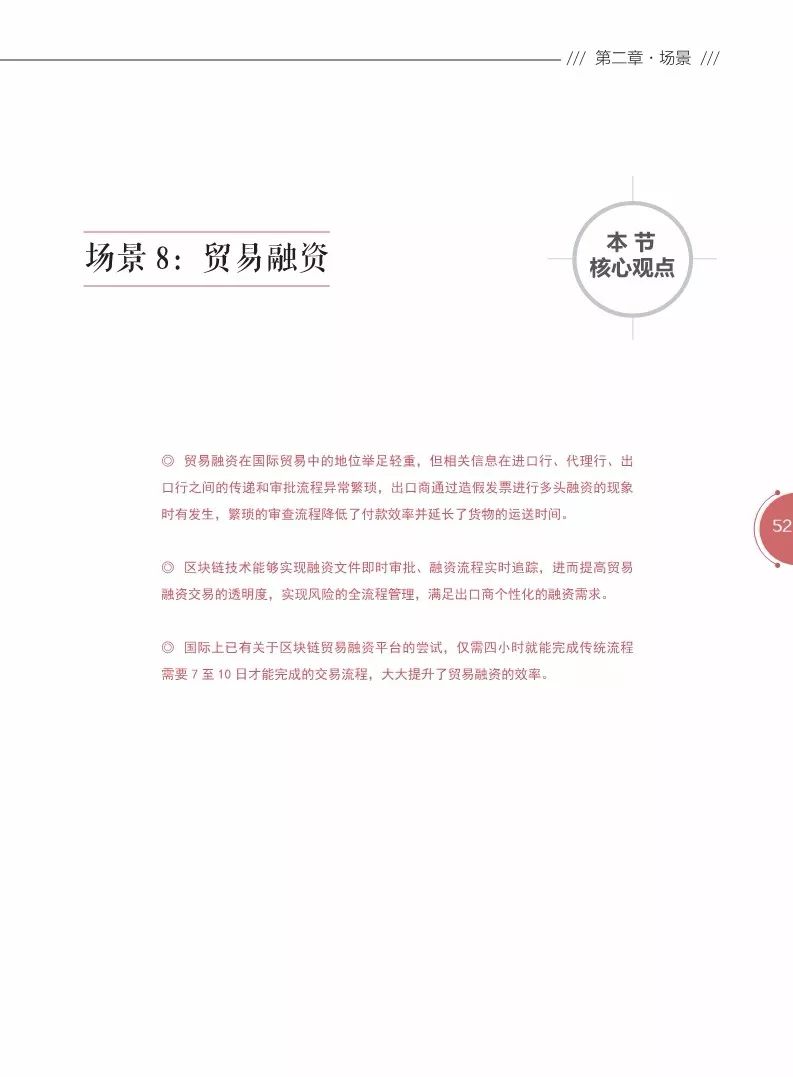 《區(qū)塊鏈金融應用白皮書》全文