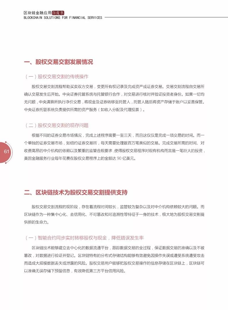 《區(qū)塊鏈金融應用白皮書》全文