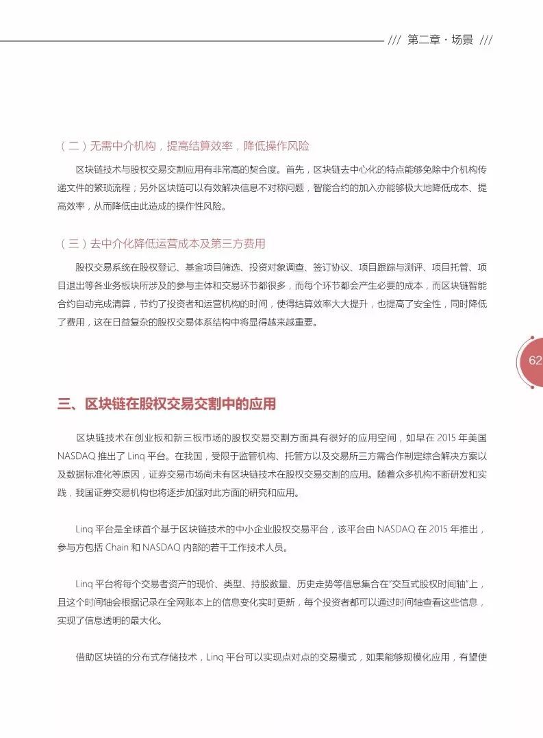 《區(qū)塊鏈金融應(yīng)用白皮書》全文