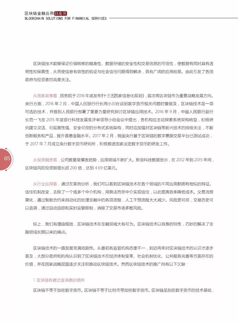 《區(qū)塊鏈金融應(yīng)用白皮書》全文