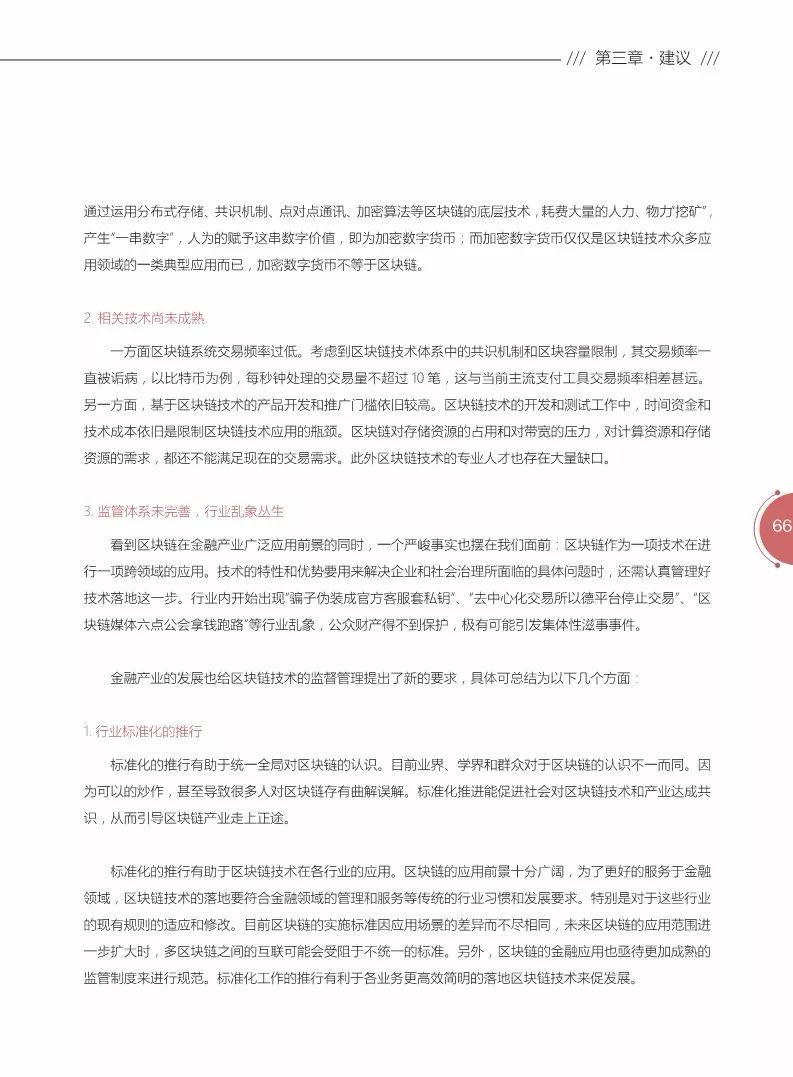 《區(qū)塊鏈金融應(yīng)用白皮書》全文