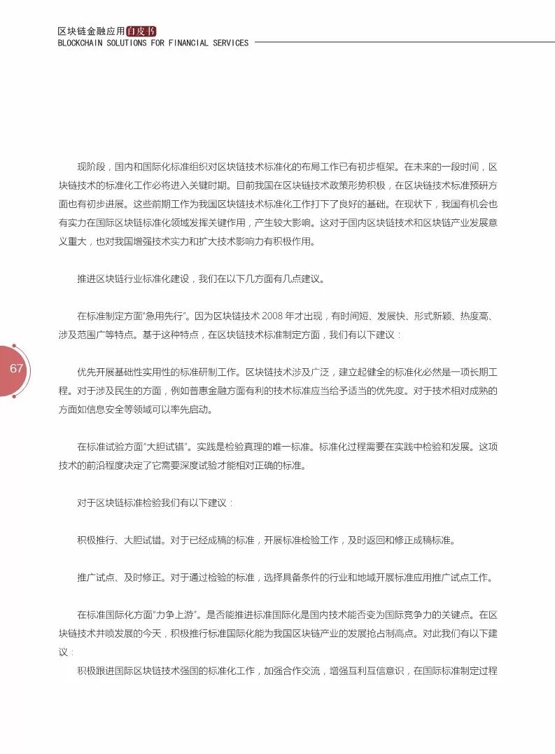 《區(qū)塊鏈金融應用白皮書》全文