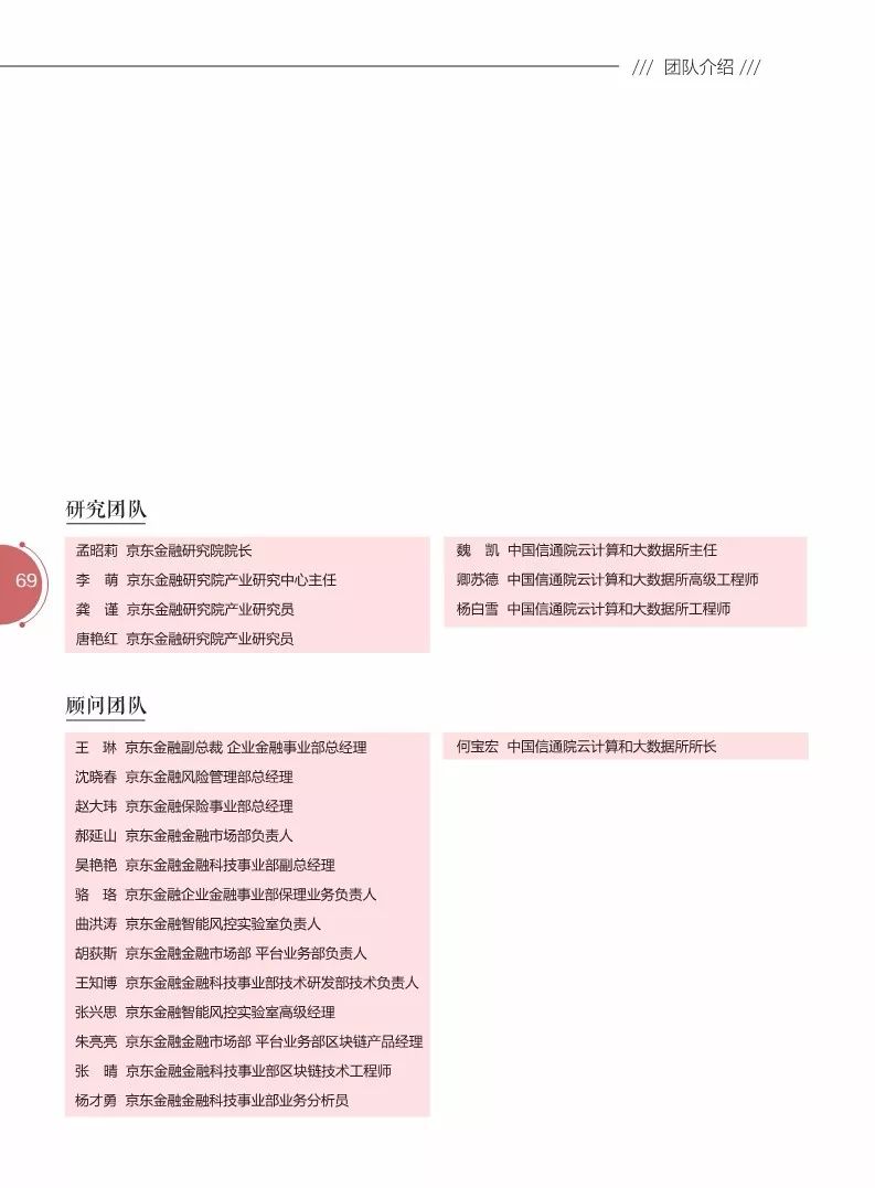 《區(qū)塊鏈金融應(yīng)用白皮書》全文