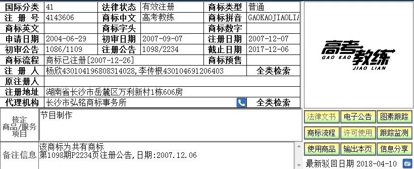 與高考有關(guān)的「趣味」商標！