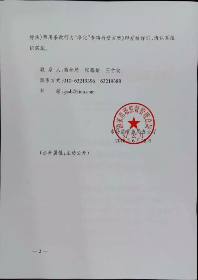 市場監(jiān)管總局：開展打擊使用未注冊商標(biāo)違反商標(biāo)法禁用條款行為！