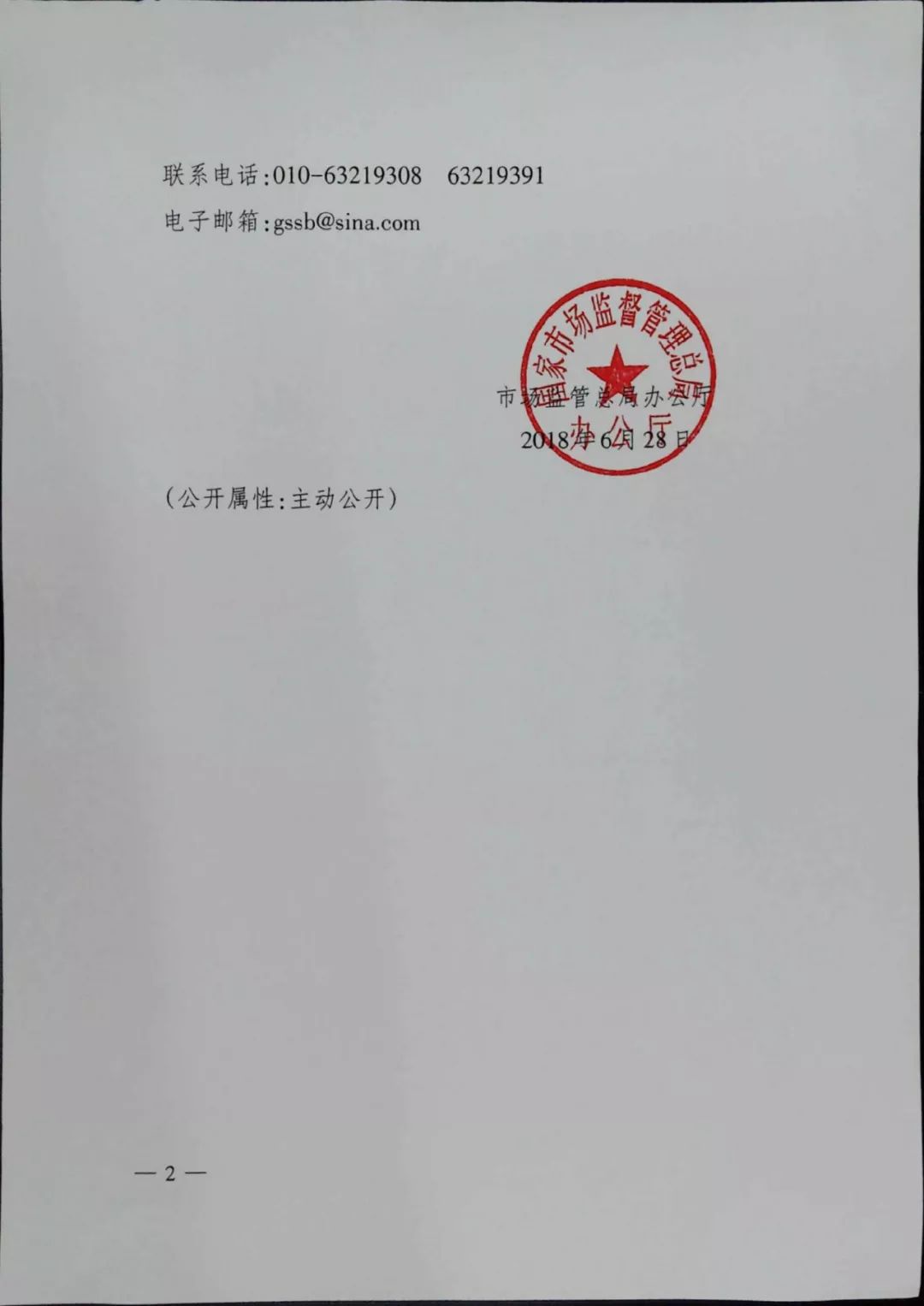 《2018打擊商標(biāo)侵權(quán)“溯源”專項行動方案》全文