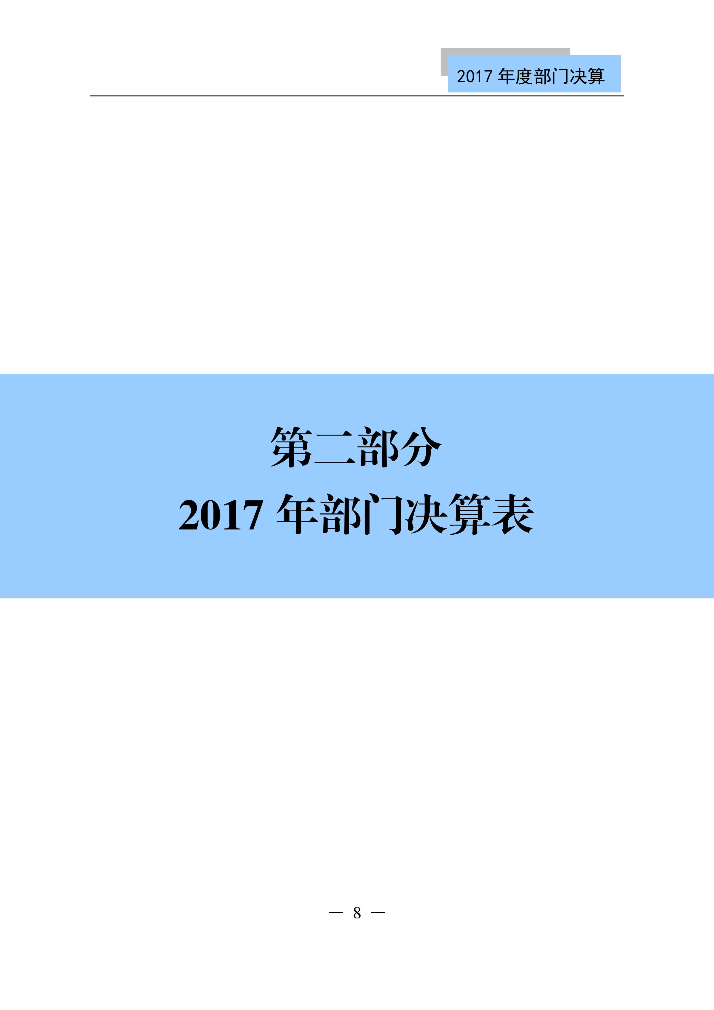 原國(guó)家知識(shí)產(chǎn)權(quán)局2017年度部門(mén)決算（全文）