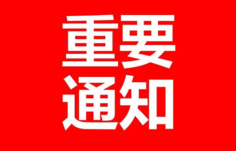 停征，延長(zhǎng)，費(fèi)減！8月1日起專利收費(fèi)新規(guī)實(shí)施！