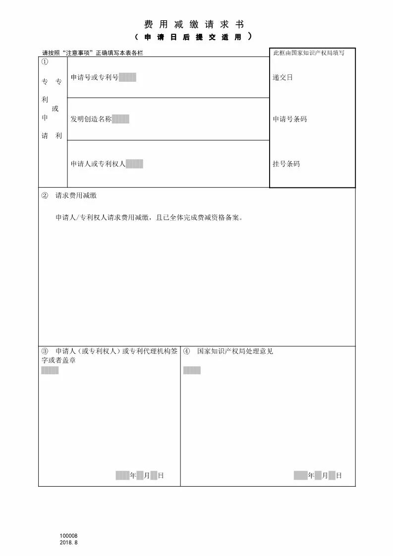 停征，延長(zhǎng)，費(fèi)減！8月1日起專利收費(fèi)新規(guī)實(shí)施！