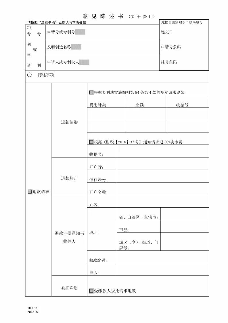 停征，延長(zhǎng)，費(fèi)減！8月1日起專利收費(fèi)新規(guī)實(shí)施！