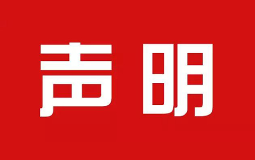 IPRdaily、知產(chǎn)力聯(lián)合聲明（全文）