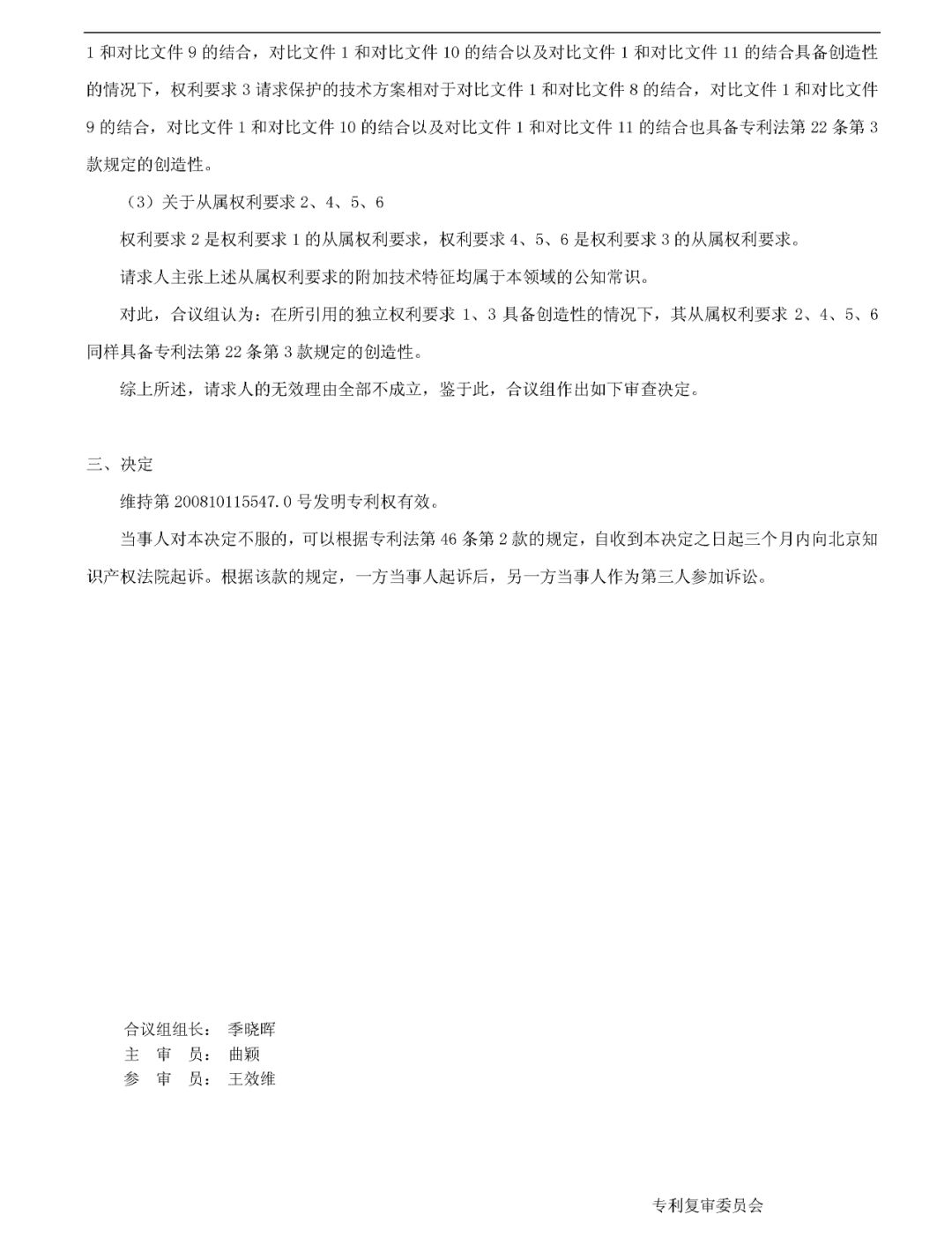 人臉識別領(lǐng)域開打?qū)＠麘?zhàn)？（附：無效宣告決定書全文）