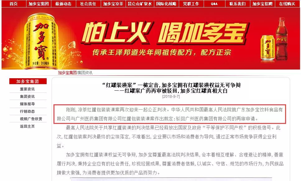 剛剛！最高法院裁定加多寶擁有“紅罐裝潢權益”（附裁定書）