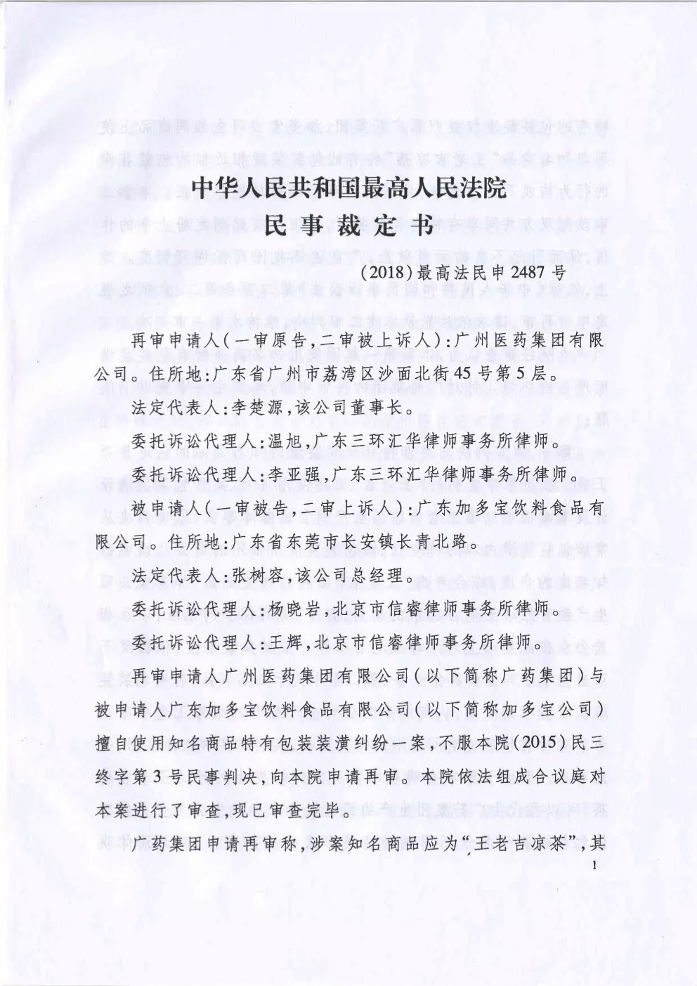 剛剛！最高法院裁定加多寶擁有“紅罐裝潢權益”（附裁定書）