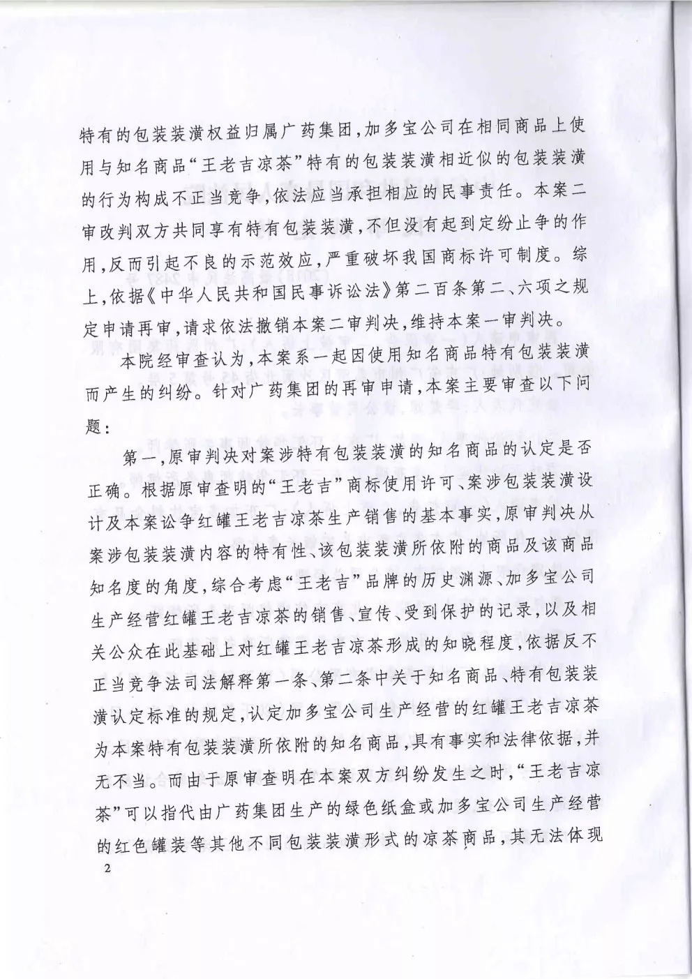 剛剛！最高法院裁定加多寶擁有“紅罐裝潢權(quán)益”（附裁定書）