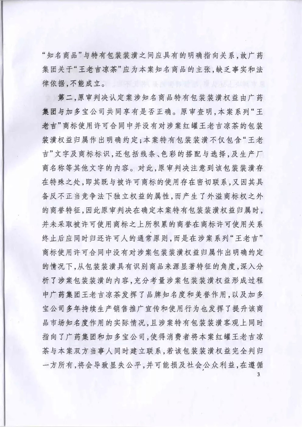 剛剛！最高法院裁定加多寶擁有“紅罐裝潢權(quán)益”（附裁定書）