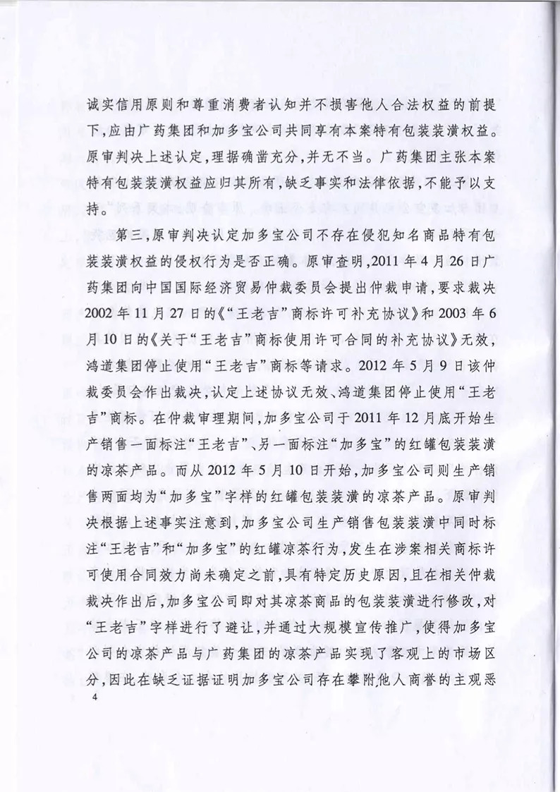 剛剛！最高法院裁定加多寶擁有“紅罐裝潢權(quán)益”（附裁定書）