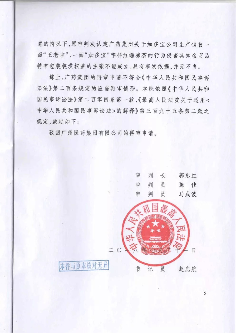 剛剛！最高法院裁定加多寶擁有“紅罐裝潢權(quán)益”（附裁定書）