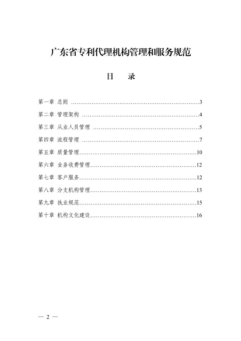 廣東專代協(xié)會：廢止《廣東省專利申請代理服務(wù)指導價》（通知全文）