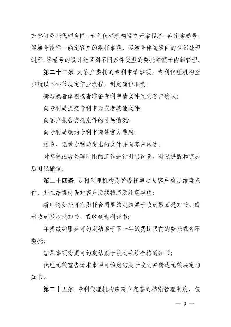 廣東專代協(xié)會：廢止《廣東省專利申請代理服務(wù)指導價》（通知全文）