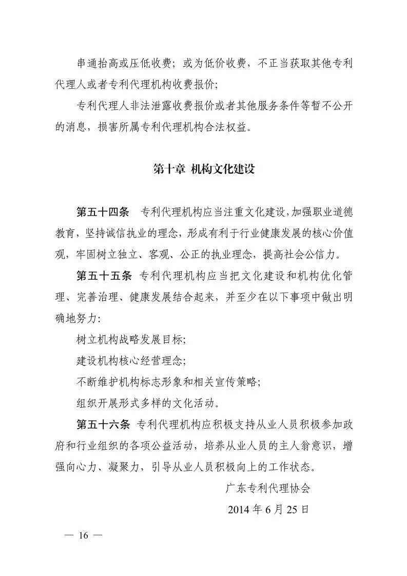 廣東專代協(xié)會：廢止《廣東省專利申請代理服務(wù)指導價》（通知全文）