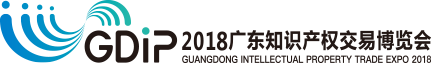 「2018廣東知識(shí)產(chǎn)權(quán)交易博覽會(huì)」企業(yè)創(chuàng)新與品牌區(qū)展商名單公布！