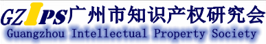 「2018廣東知識(shí)產(chǎn)權(quán)交易博覽會(huì)」部分重點(diǎn)展商名單公布！