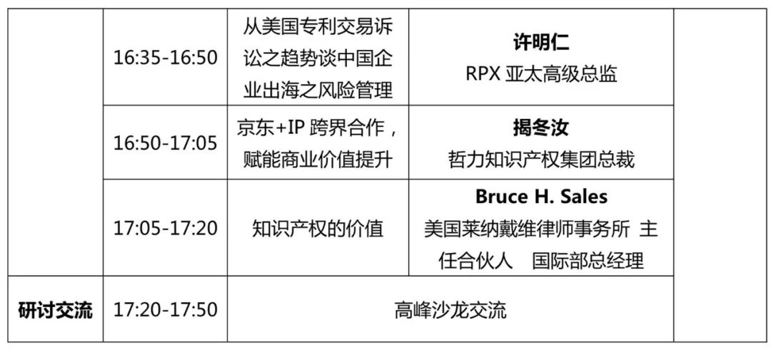 重磅來襲！2018廣東知交會「知識產(chǎn)權(quán)珠江論壇」議程公布！