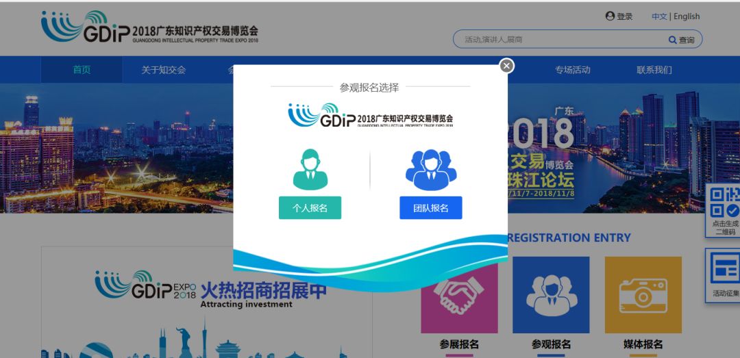 2018廣東知識產(chǎn)權(quán)交易博覽會，觀眾報名渠道公開！