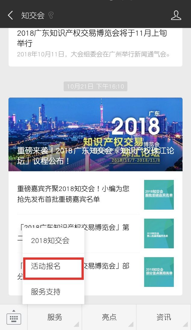 2018廣東知識產(chǎn)權(quán)交易博覽會，觀眾報名渠道公開！