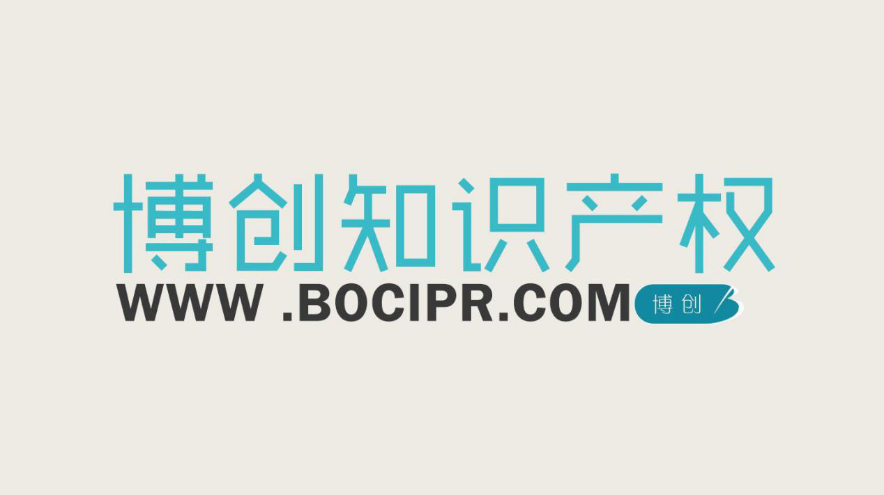 「2018廣東知識產(chǎn)權(quán)交易博覽會」知識產(chǎn)權(quán)交易運營區(qū)展商名單公布！