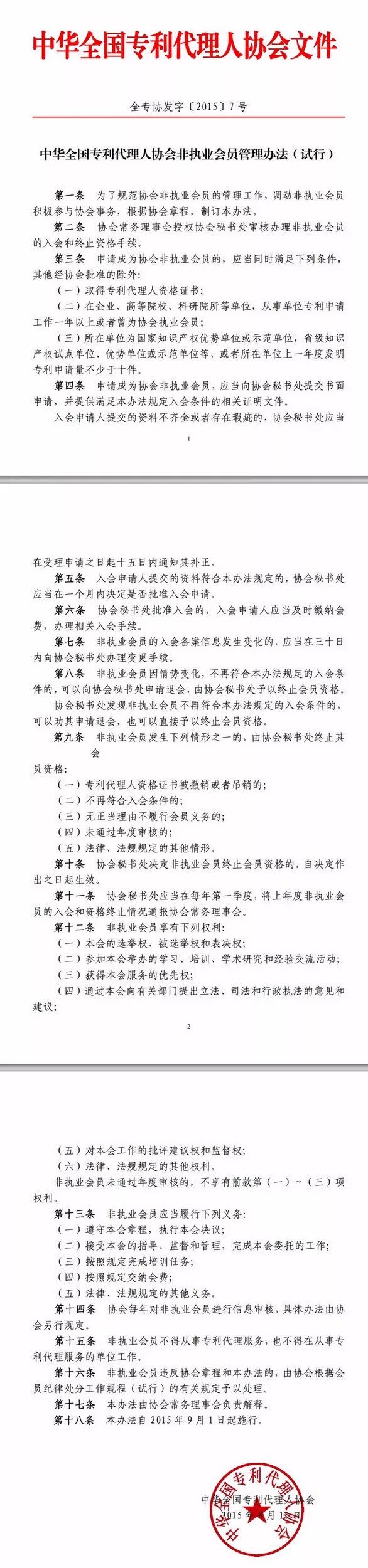 不從事專利代理工作的專利代理人，路在何方？