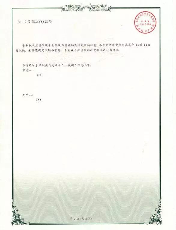 國家知識(shí)產(chǎn)權(quán)局專利證書改版公告（附新版證書樣式）