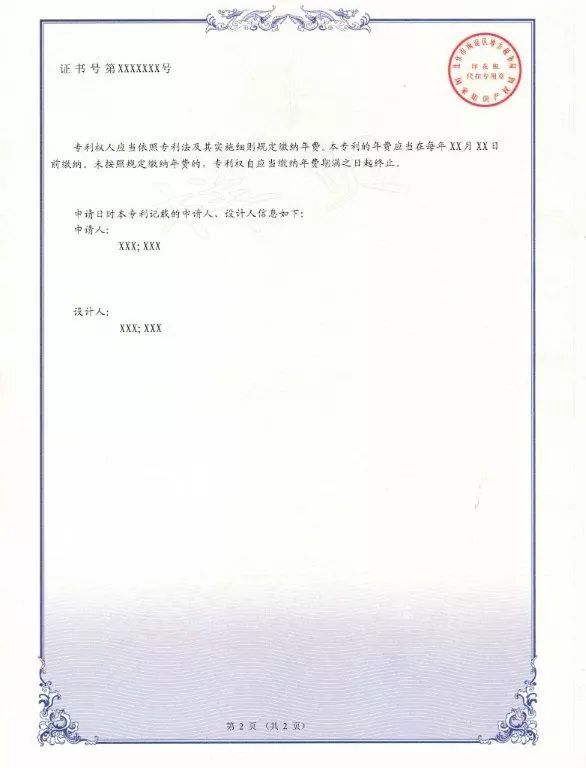 國家知識(shí)產(chǎn)權(quán)局專利證書改版公告（附新版證書樣式）