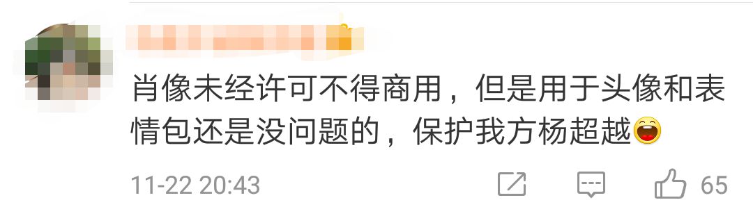 楊超越表情包不能用了？她鄭重聲明說...