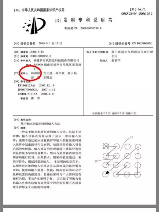 “手勢解鎖”專利權(quán)之爭一審宣判！第一發(fā)明人敗訴，將上訴