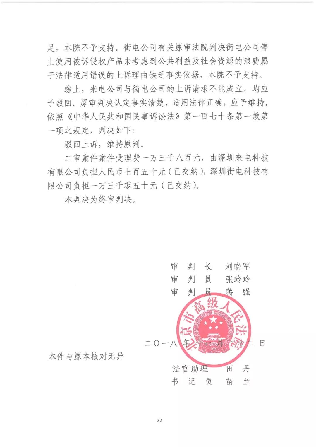 塵埃落定！來電科技訴街電專利侵權(quán)案終審判決：來電勝訴（附判決書）