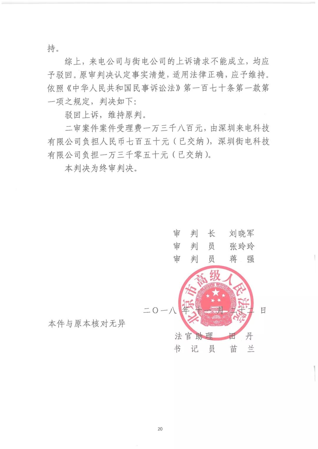 塵埃落定！來電科技訴街電專利侵權(quán)案終審判決：來電勝訴（附判決書）